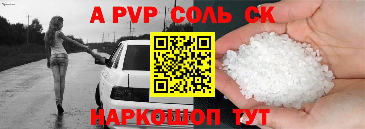 A-PVP СК Малгобек