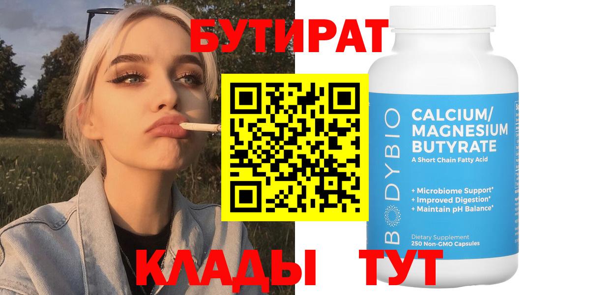 БУТИРАТ 99%  Бутират  Малгобек  Вход с VPN 