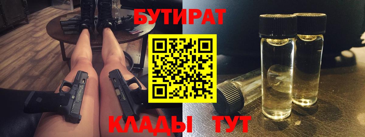 Бутират 99%  БУТИРАТ  Малгобек 