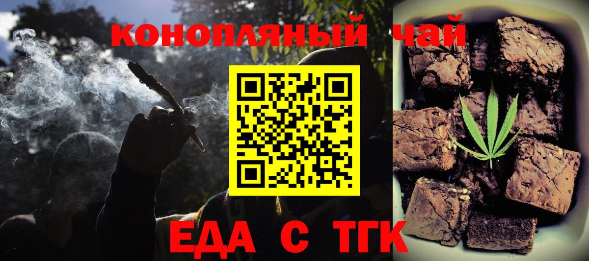 Печенье с ТГК марихуана  Вход с VPN  Малгобек 