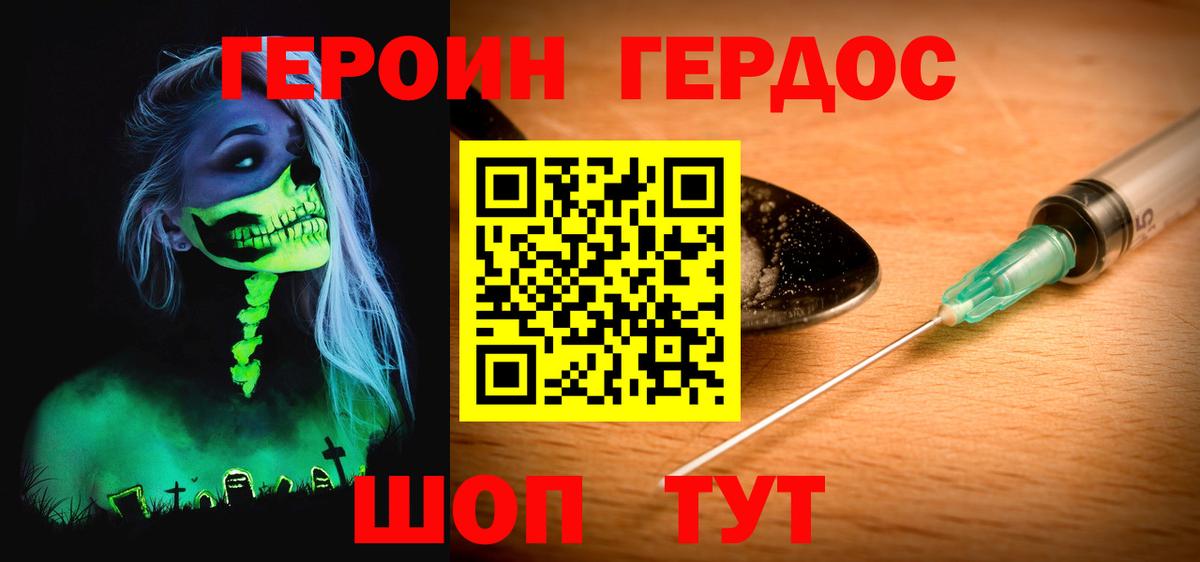 ГЕРОИН хмурый  Вход с VPN  Малгобек 