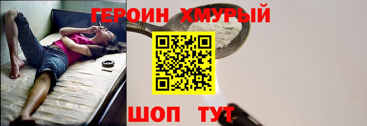 Героин герыч Малгобек