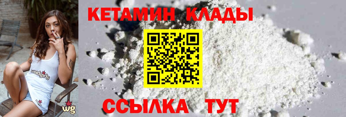 КЕТАМИН ketamine  Малгобек 