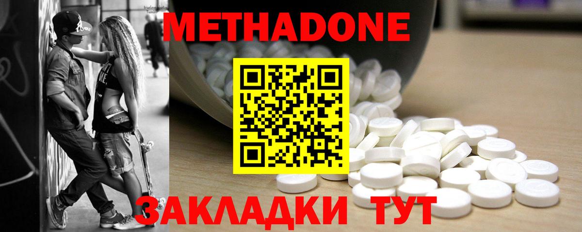 МЕТАДОН кристалл Малгобек