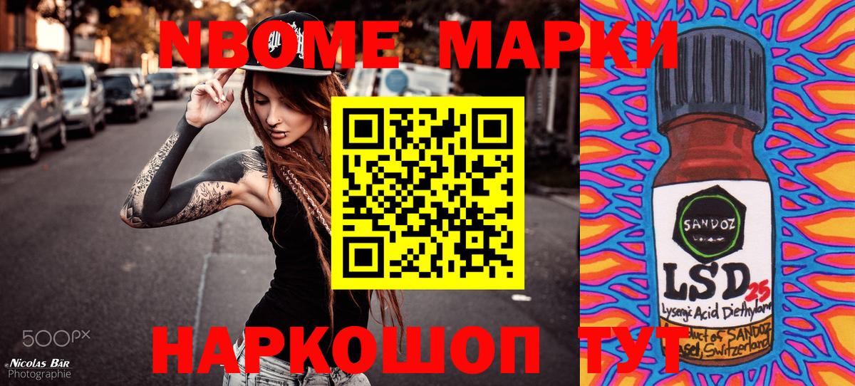 Марки 25I-NBOMe 1500мкг  Марки 25I-NBOMe 1500мкг  Малгобек 