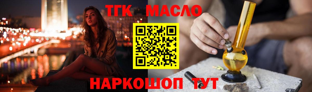 Дистиллят ТГК THC oil Малгобек